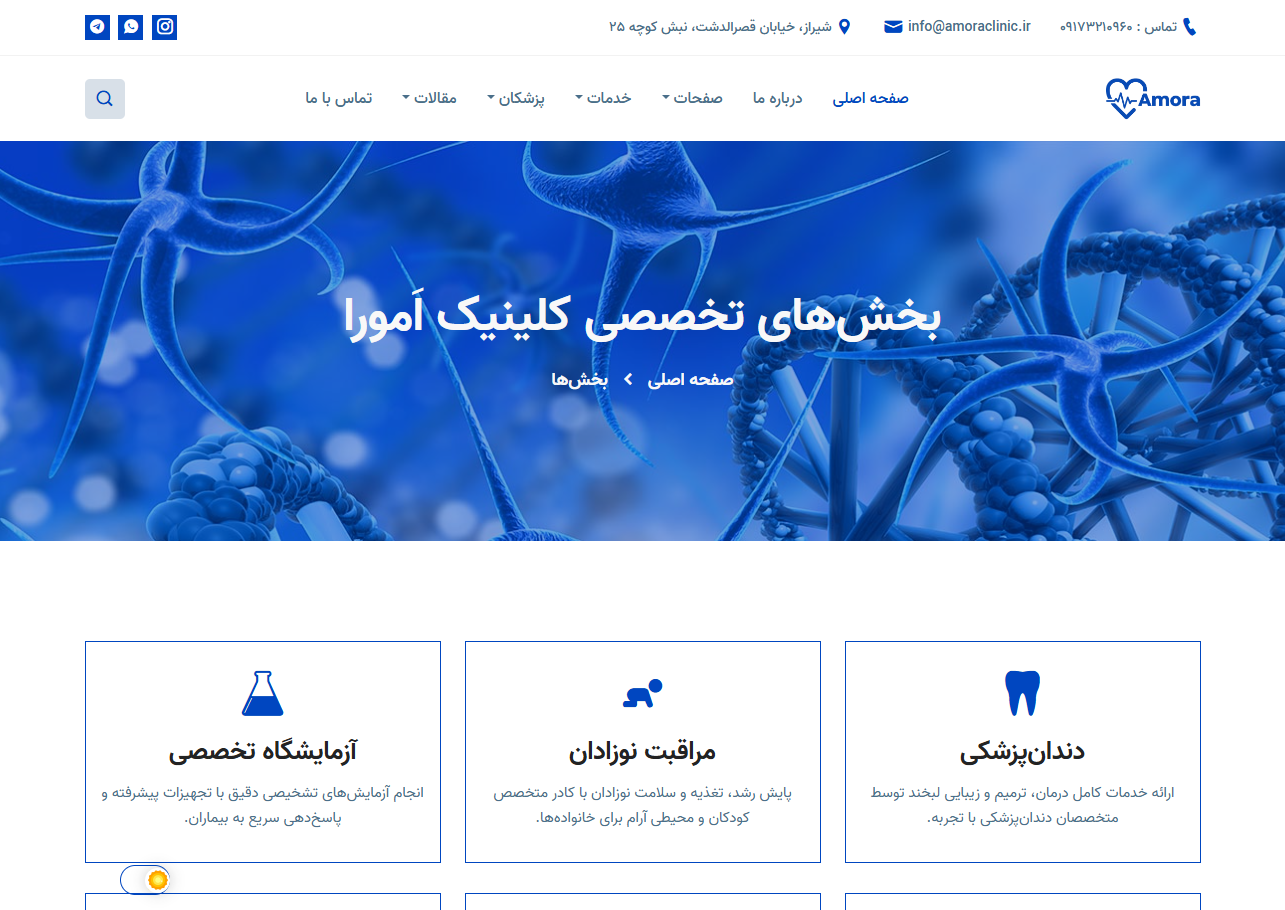 کلینیک تخصصی آمورا